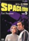 【中古】スペース1999 1st season Vol.5 [DVD]