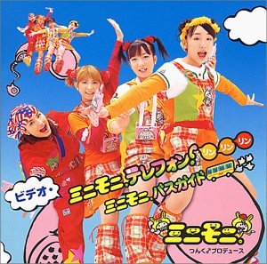 【中古】ザ・ビデオ ミニモニ。テレフォン!リンリンリン [DVD]