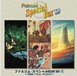 【中古】ファルコム スペシャルBOX’89(1)