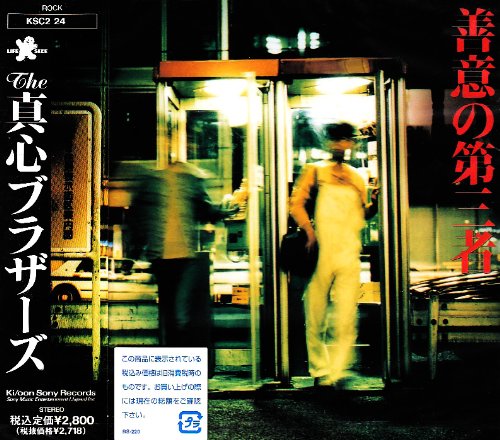 樂天商城 - 【中古】善意の第三者