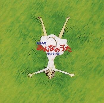 【中古】「NHK みんなのうた」僕は君の涙