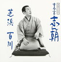 【中古】落語名人会(14)