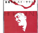 【中古】ハイ・サウンド(2)