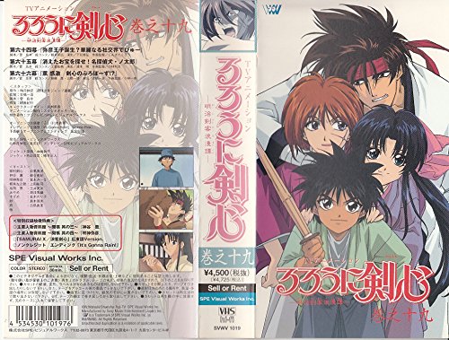 [중고] 루로니 검심 ~ 메이지 검객 낭만담 ~ 권지 19 [VHS]