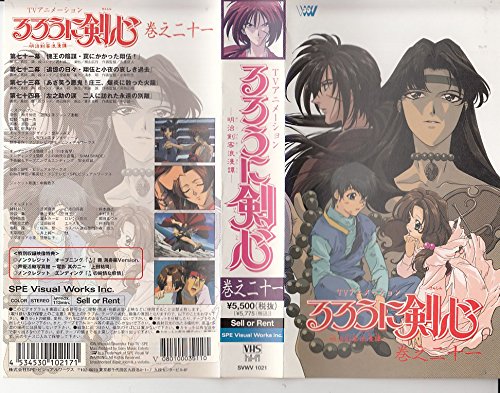 [중고] 루로니 검심~메이지 검객 낭만담~ 권지 21일 [VHS]