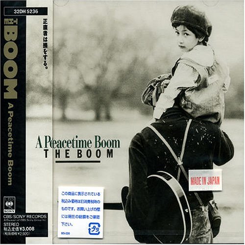 【中古】ア・ピースタイム・ブーム