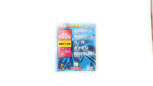 乐天商城 - 【中古】うたえもん VOL.10/50曲入 [DVD]