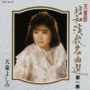 【中古】昭和演歌名曲選 第一集