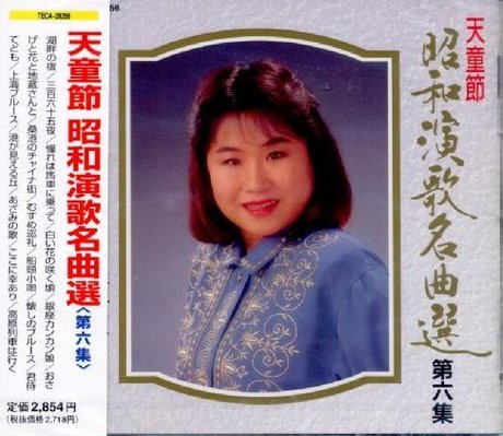 ご来店ありがとうございます。昭和・平成のCD、DVD、家電、音響機器など希少な商品も多数そろえています。レコード、楽器の取り扱いはございません。掲載していない商品もお探しいたします。映像商品にはタイトル最後に[DVD]、[Blu-ray]と表記しています。表記ないものはCDとなります。お気軽にメールにてお問い合わせください。昭和演歌名曲選 第6集【メーカー名】テイチクエンタテインメント【メーカー型番】【ブランド名】テイチク【商品説明】昭和演歌名曲選 第6集・中古品（ユーズド品）について商品画像はイメージです。中古という特性上、使用に影響ない程度の使用感・経年劣化（傷、汚れなど）がある場合がございます。商品のコンディション、付属品の有無については入荷の度異なります。また、中古品の特性上、ギフトには適しておりません。商品名に『初回』、『限定』、『〇〇付き』等の記載がございましても、特典・付属品・保証等は原則付属しておりません。付属品や消耗品に保証はございません。当店では初期不良に限り、商品到着から7日間は返品を受付けております。注文後の購入者様都合によるキャンセル・返品はお受けしていません。他モールでも併売している商品の為、完売の際は在庫確保できない場合がございます。ご注文からお届けまで1、ご注文⇒ご注文は24時間受け付けております。2、注文確認⇒ご注文後、当店から注文確認メールを送信します。3、在庫確認⇒新品、新古品：3-5日程度でお届け。※中古品は受注後に、再検品、メンテナンス等により、お届けまで3日-10日営業日程度とお考え下さい。米海外倉庫から取り寄せの商品については発送の場合は3週間程度かかる場合がございます。　※離島、北海道、九州、沖縄は遅れる場合がございます。予めご了承下さい。※配送業者、発送方法は選択できません。お電話でのお問合せは少人数で運営の為受け付けておりませんので、メールにてお問合せお願い致します。お客様都合によるご注文後のキャンセル・返品はお受けしておりませんのでご了承下さい。