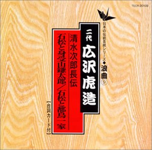 ご来店ありがとうございます。昭和・平成のCD、DVD、家電、音響機器など希少な商品も多数そろえています。レコード、楽器の取り扱いはございません。掲載していない商品もお探しいたします。映像商品にはタイトル最後に[DVD]、[Blu-ray]と表記しています。表記ないものはCDとなります。お気軽にメールにてお問い合わせください。清水次郎長伝/石松と身受山鎌太郎【メーカー名】テイチクエンタテインメント【メーカー型番】【ブランド名】【商品説明】清水次郎長伝/石松と身受山鎌太郎・中古品（ユーズド品）について商品画像はイメージです。中古という特性上、使用に影響ない程度の使用感・経年劣化（傷、汚れなど）がある場合がございます。商品のコンディション、付属品の有無については入荷の度異なります。また、中古品の特性上、ギフトには適しておりません。商品名に『初回』、『限定』、『〇〇付き』等の記載がございましても、特典・付属品・保証等は原則付属しておりません。付属品や消耗品に保証はございません。当店では初期不良に限り、商品到着から7日間は返品を受付けております。注文後の購入者様都合によるキャンセル・返品はお受けしていません。他モールでも併売している商品の為、完売の際は在庫確保できない場合がございます。ご注文からお届けまで1、ご注文⇒ご注文は24時間受け付けております。2、注文確認⇒ご注文後、当店から注文確認メールを送信します。3、在庫確認⇒新品、新古品：3-5日程度でお届け。※中古品は受注後に、再検品、メンテナンス等により、お届けまで3日-10日営業日程度とお考え下さい。米海外倉庫から取り寄せの商品については発送の場合は3週間程度かかる場合がございます。　※離島、北海道、九州、沖縄は遅れる場合がございます。予めご了承下さい。※配送業者、発送方法は選択できません。お電話でのお問合せは少人数で運営の為受け付けておりませんので、メールにてお問合せお願い致します。お客様都合によるご注文後のキャンセル・返品はお受けしておりませんのでご了承下さい。