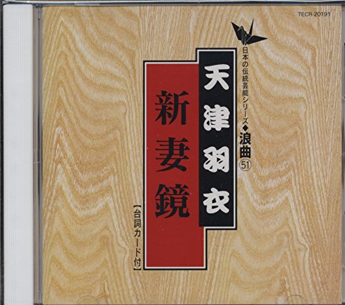 【中古】新妻鏡