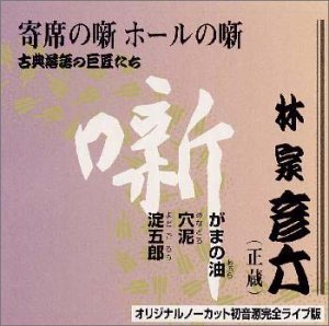 ご来店ありがとうございます。昭和・平成のCD、DVD、家電、音響機器など希少な商品も多数そろえています。レコード、楽器の取り扱いはございません。掲載していない商品もお探しいたします。映像商品にはタイトル最後に[DVD]、[Blu-ray]と表記しています。表記ないものはCDとなります。お気軽にメールにてお問い合わせください。古典落語の巨匠たち(6)【メーカー名】テイチクエンタテインメント【メーカー型番】【ブランド名】【商品説明】古典落語の巨匠たち(6)・中古品（ユーズド品）について商品画像はイメージです。中古という特性上、使用に影響ない程度の使用感・経年劣化（傷、汚れなど）がある場合がございます。商品のコンディション、付属品の有無については入荷の度異なります。また、中古品の特性上、ギフトには適しておりません。商品名に『初回』、『限定』、『〇〇付き』等の記載がございましても、特典・付属品・保証等は原則付属しておりません。付属品や消耗品に保証はございません。当店では初期不良に限り、商品到着から7日間は返品を受付けております。注文後の購入者様都合によるキャンセル・返品はお受けしていません。他モールでも併売している商品の為、完売の際は在庫確保できない場合がございます。ご注文からお届けまで1、ご注文⇒ご注文は24時間受け付けております。2、注文確認⇒ご注文後、当店から注文確認メールを送信します。3、在庫確認⇒新品、新古品：3-5日程度でお届け。※中古品は受注後に、再検品、メンテナンス等により、お届けまで3日-10日営業日程度とお考え下さい。米海外倉庫から取り寄せの商品については発送の場合は3週間程度かかる場合がございます。　※離島、北海道、九州、沖縄は遅れる場合がございます。予めご了承下さい。※配送業者、発送方法は選択できません。お電話でのお問合せは少人数で運営の為受け付けておりませんので、メールにてお問合せお願い致します。お客様都合によるご注文後のキャンセル・返品はお受けしておりませんのでご了承下さい。