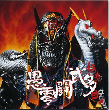 【中古】愚零闘武多 協奏曲