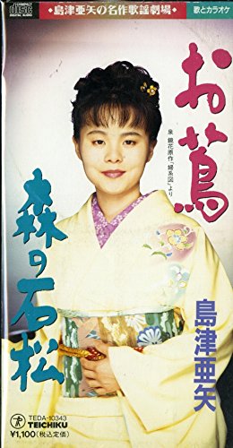 【中古】お蔦 【中古】お蔦