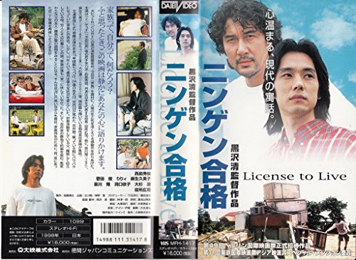 【中古】ニンゲン合格 [VHS]