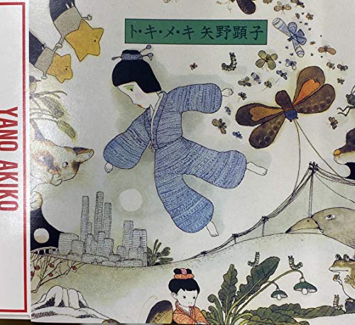 【中古】ト・キ・メ・キ