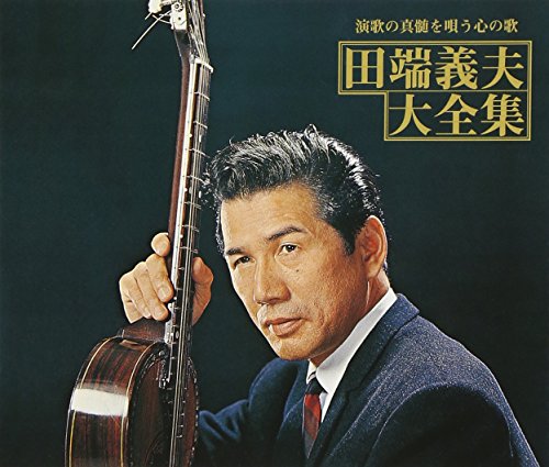 【中古】演歌の真髄を唄う心の唄