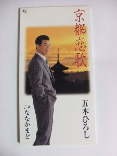 【中古】京都恋歌 【中古】京都恋歌