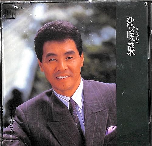 ご来店ありがとうございます。昭和・平成のCD、DVD、家電、音響機器など希少な商品も多数そろえています。レコード、楽器の取り扱いはございません。掲載していない商品もお探しいたします。映像商品にはタイトル最後に[DVD]、[Blu-ray]と表記しています。表記ないものはCDとなります。お気軽にメールにてお問い合わせください。歌暖簾【メーカー名】徳間ジャパンコミュニケーションズ【メーカー型番】【ブランド名】【商品説明】歌暖簾・中古品（ユーズド品）について商品画像はイメージです。中古という特性上、使用に影響ない程度の使用感・経年劣化（傷、汚れなど）がある場合がございます。商品のコンディション、付属品の有無については入荷の度異なります。また、中古品の特性上、ギフトには適しておりません。商品名に『初回』、『限定』、『〇〇付き』等の記載がございましても、特典・付属品・保証等は原則付属しておりません。付属品や消耗品に保証はございません。当店では初期不良に限り、商品到着から7日間は返品を受付けております。注文後の購入者様都合によるキャンセル・返品はお受けしていません。他モールでも併売している商品の為、完売の際は在庫確保できない場合がございます。ご注文からお届けまで1、ご注文⇒ご注文は24時間受け付けております。2、注文確認⇒ご注文後、当店から注文確認メールを送信します。3、在庫確認⇒新品、新古品：3-5日程度でお届け。※中古品は受注後に、再検品、メンテナンス等により、お届けまで3日-10日営業日程度とお考え下さい。米海外倉庫から取り寄せの商品については発送の場合は3週間程度かかる場合がございます。　※離島、北海道、九州、沖縄は遅れる場合がございます。予めご了承下さい。※配送業者、発送方法は選択できません。お電話でのお問合せは少人数で運営の為受け付けておりませんので、メールにてお問合せお願い致します。お客様都合によるご注文後のキャンセル・返品はお受けしておりませんのでご了承下さい。ご来店ありがとうございます。昭和・平成のCD、DVD、家電、音響機器など希少な商品も多数そろえています。レコード、楽器の取り扱いはございません。掲載していない商品もお探しいたします。映像商品にはタイトル最後に[DVD]、[Blu-ray]と表記しています。表記ないものはCDとなります。お気軽にメールにてお問い合わせください。