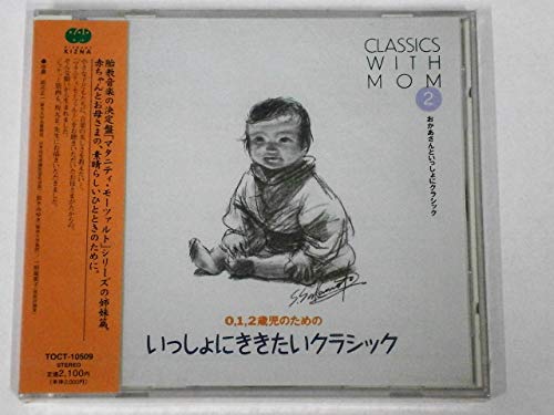【中古】おかあさんといっしょにクラシッ