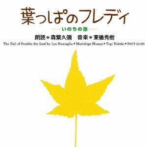樂天商城 - 【中古】葉っぱのフレディーいのちの旅