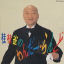 【中古】桂枝雀のわんだー・らんど