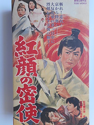 By Title: Ma Line - 【中古】紅顔の密使 [VHS]