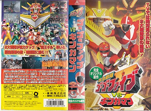 【中古】救急戦隊ゴーゴーファイブvsギンガマン [VHS]