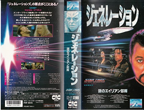 【中古】スター・トレック / ジェネレーション — 謎のエイリアン部隊 【字幕版】 [VHS]