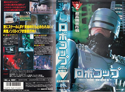 【中古】ロボコップ THE SERIES〔2〕 [VHS]
