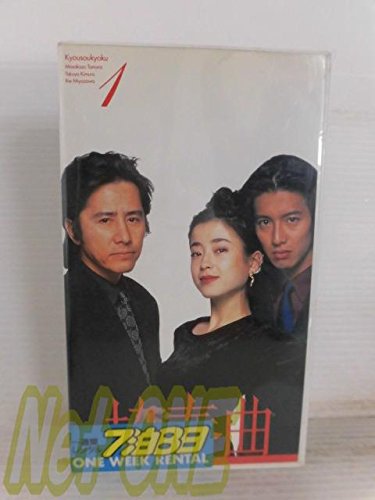 乐天商城 - 【中古】協奏曲(1) [VHS]
