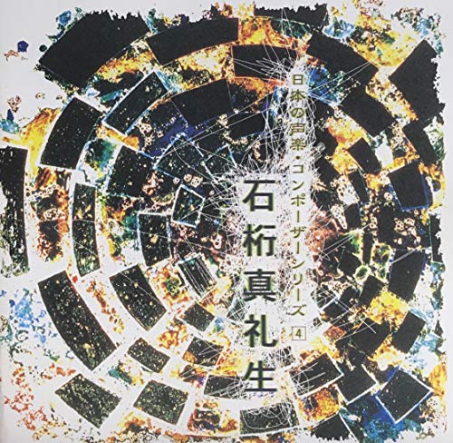 By Title: Ta Line - 【中古】日本の声楽・コンポーザーシリーズ 4