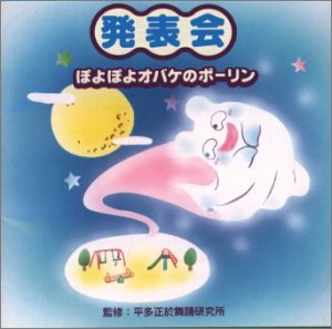 By Title: Ta Line - 【中古】発表会(平多正於舞踊研究所)