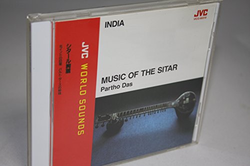 【中古】シタール絢麗〜北インドの巨星パルト・ダースの妙技