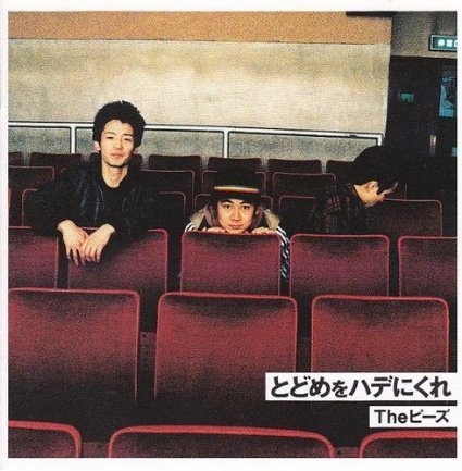 ご来店ありがとうございます。昭和・平成のCD、DVD、家電、音響機器など希少な商品も多数そろえています。レコード、楽器の取り扱いはございません。掲載していない商品もお探しいたします。映像商品にはタイトル最後に[DVD]、[Blu-ray]と表記しています。表記ないものはCDとなります。お気軽にメールにてお問い合わせください。とどめをハデにくれ【メーカー名】ビクターエンタテインメント【メーカー型番】【ブランド名】【商品説明】とどめをハデにくれ・中古品（ユーズド品）について商品画像はイメージです。中古という特性上、使用に影響ない程度の使用感・経年劣化（傷、汚れなど）がある場合がございます。商品のコンディション、付属品の有無については入荷の度異なります。また、中古品の特性上、ギフトには適しておりません。商品名に『初回』、『限定』、『〇〇付き』等の記載がございましても、特典・付属品・保証等は原則付属しておりません。付属品や消耗品に保証はございません。当店では初期不良に限り、商品到着から7日間は返品を受付けております。注文後の購入者様都合によるキャンセル・返品はお受けしていません。他モールでも併売している商品の為、完売の際は在庫確保できない場合がございます。ご注文からお届けまで1、ご注文⇒ご注文は24時間受け付けております。2、注文確認⇒ご注文後、当店から注文確認メールを送信します。3、在庫確認⇒新品、新古品：3-5日程度でお届け。※中古品は受注後に、再検品、メンテナンス等により、お届けまで3日-10日営業日程度とお考え下さい。米海外倉庫から取り寄せの商品については発送の場合は3週間程度かかる場合がございます。　※離島、北海道、九州、沖縄は遅れる場合がございます。予めご了承下さい。※配送業者、発送方法は選択できません。お電話でのお問合せは少人数で運営の為受け付けておりませんので、メールにてお問合せお願い致します。お客様都合によるご注文後のキャンセル・返品はお受けしておりませんのでご了承下さい。