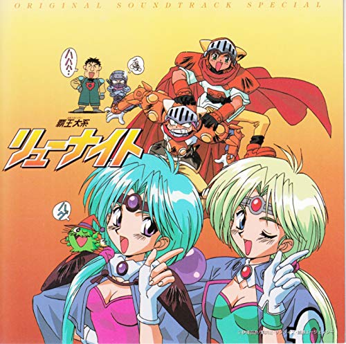 楽天市場】覇王大系リューナイト（DVD｜CD・DVD）の通販