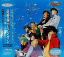 【中古】「勇者指令ダグオン」CDシネマ4〜冬、来たりなば(2)