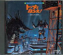【中古】トップをねらえ!ウルトラ音楽大全集~田中公平の世界