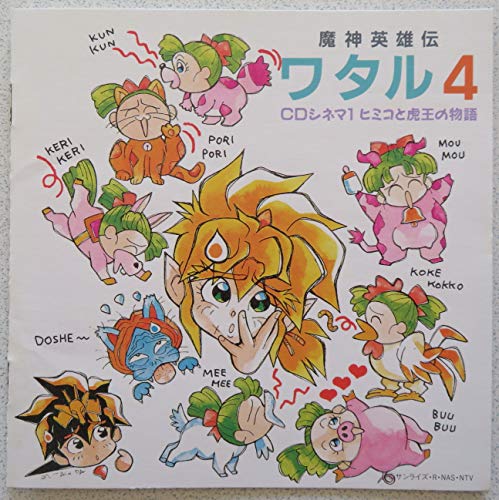 Amazon.co.jp: エール／DON'T MIND PARTY 〜ラジメーション 魔神
