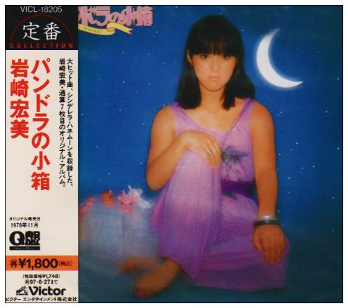 ご来店ありがとうございます。昭和・平成のCD、DVD、家電、音響機器など希少な商品も多数そろえています。レコード、楽器の取り扱いはございません。掲載していない商品もお探しいたします。映像商品にはタイトル最後に[DVD]、[Blu-ray]と表記しています。表記ないものはCDとなります。お気軽にメールにてお問い合わせください。パンドラの小箱【メーカー名】ビクターエンタテインメント【メーカー型番】【ブランド名】【商品説明】パンドラの小箱・中古品（ユーズド品）について商品画像はイメージです。中古という特性上、使用に影響ない程度の使用感・経年劣化（傷、汚れなど）がある場合がございます。商品のコンディション、付属品の有無については入荷の度異なります。また、中古品の特性上、ギフトには適しておりません。商品名に『初回』、『限定』、『〇〇付き』等の記載がございましても、特典・付属品・保証等は原則付属しておりません。付属品や消耗品に保証はございません。当店では初期不良に限り、商品到着から7日間は返品を受付けております。注文後の購入者様都合によるキャンセル・返品はお受けしていません。他モールでも併売している商品の為、完売の際は在庫確保できない場合がございます。ご注文からお届けまで1、ご注文⇒ご注文は24時間受け付けております。2、注文確認⇒ご注文後、当店から注文確認メールを送信します。3、在庫確認⇒新品、新古品：3-5日程度でお届け。※中古品は受注後に、再検品、メンテナンス等により、お届けまで3日-10日営業日程度とお考え下さい。米海外倉庫から取り寄せの商品については発送の場合は3週間程度かかる場合がございます。　※離島、北海道、九州、沖縄は遅れる場合がございます。予めご了承下さい。※配送業者、発送方法は選択できません。お電話でのお問合せは少人数で運営の為受け付けておりませんので、メールにてお問合せお願い致します。お客様都合によるご注文後のキャンセル・返品はお受けしておりませんのでご了承下さい。