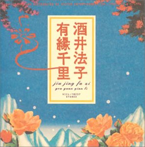 ご来店ありがとうございます。昭和・平成のCD、DVD、家電、音響機器など希少な商品も多数そろえています。レコード、楽器の取り扱いはございません。掲載していない商品もお探しいたします。映像商品にはタイトル最後に[DVD]、[Blu-ray]と表記しています。表記ないものはCDとなります。お気軽にメールにてお問い合わせください。有縁千里【メーカー名】ビクターエンタテインメント【メーカー型番】【ブランド名】【商品説明】有縁千里・中古品（ユーズド品）について商品画像はイメージです。中古という特性上、使用に影響ない程度の使用感・経年劣化（傷、汚れなど）がある場合がございます。商品のコンディション、付属品の有無については入荷の度異なります。また、中古品の特性上、ギフトには適しておりません。商品名に『初回』、『限定』、『〇〇付き』等の記載がございましても、特典・付属品・保証等は原則付属しておりません。付属品や消耗品に保証はございません。当店では初期不良に限り、商品到着から7日間は返品を受付けております。注文後の購入者様都合によるキャンセル・返品はお受けしていません。他モールでも併売している商品の為、完売の際は在庫確保できない場合がございます。ご注文からお届けまで1、ご注文⇒ご注文は24時間受け付けております。2、注文確認⇒ご注文後、当店から注文確認メールを送信します。3、在庫確認⇒新品、新古品：3-5日程度でお届け。※中古品は受注後に、再検品、メンテナンス等により、お届けまで3日-10日営業日程度とお考え下さい。米海外倉庫から取り寄せの商品については発送の場合は3週間程度かかる場合がございます。　※離島、北海道、九州、沖縄は遅れる場合がございます。予めご了承下さい。※配送業者、発送方法は選択できません。お電話でのお問合せは少人数で運営の為受け付けておりませんので、メールにてお問合せお願い致します。お客様都合によるご注文後のキャンセル・返品はお受けしておりませんのでご了承下さい。ご来店ありがとうございます。昭和・平成のCD、DVD、家電、音響機器など希少な商品も多数そろえています。レコード、楽器の取り扱いはございません。掲載していない商品もお探しいたします。映像商品にはタイトル最後に[DVD]、[Blu-ray]と表記しています。表記ないものはCDとなります。お気軽にメールにてお問い合わせください。