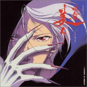 8cm】吸血姫美夕/冷羽ひとり 中古CD | ブックオフ公式オンライン