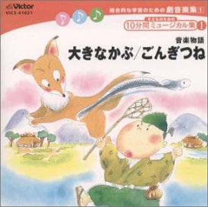 楽天市場】おおきなかぶ 絵本（CD・DVD）の通販