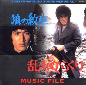 【中古】狼の紋章/乱れからくり