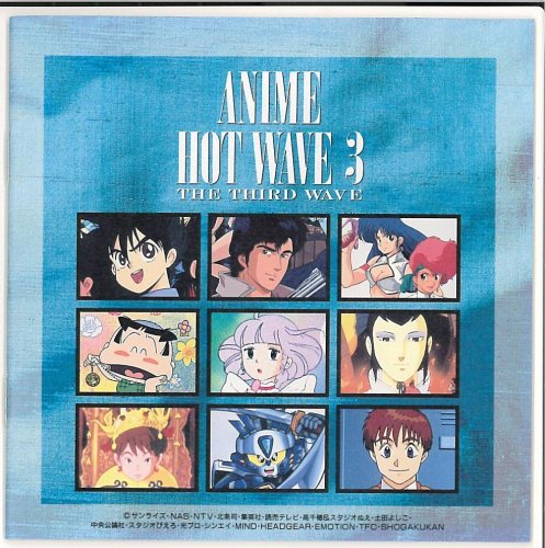 樂天商城 - 【中古】アニメ・ホット・ウェーブ3