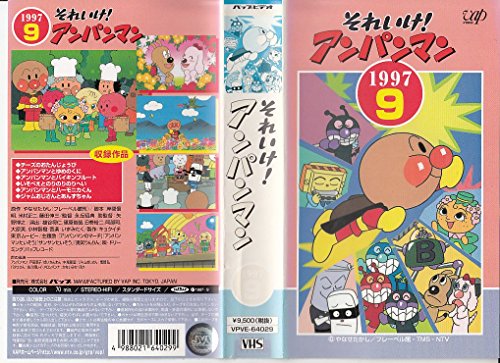 ご来店ありがとうございます。昭和・平成のCD、DVD、家電、音響機器など希少な商品も多数そろえています。レコード、楽器の取り扱いはございません。掲載していない商品もお探しいたします。映像商品にはタイトル最後に[DVD]、[Blu-ray]と表記しています。表記ないものはCDとなります。お気軽にメールにてお問い合わせください。それいけ!アンパンマン’97(9) [VHS]【メーカー名】バップ【メーカー型番】【ブランド名】【商品説明】それいけ!アンパンマン’97(9) [VHS]・中古品（ユーズド品）について商品画像はイメージです。中古という特性上、使用に影響ない程度の使用感・経年劣化（傷、汚れなど）がある場合がございます。商品のコンディション、付属品の有無については入荷の度異なります。また、中古品の特性上、ギフトには適しておりません。商品名に『初回』、『限定』、『〇〇付き』等の記載がございましても、特典・付属品・保証等は原則付属しておりません。付属品や消耗品に保証はございません。当店では初期不良に限り、商品到着から7日間は返品を受付けております。注文後の購入者様都合によるキャンセル・返品はお受けしていません。他モールでも併売している商品の為、完売の際は在庫確保できない場合がございます。ご注文からお届けまで1、ご注文⇒ご注文は24時間受け付けております。2、注文確認⇒ご注文後、当店から注文確認メールを送信します。3、在庫確認⇒新品、新古品：3-5日程度でお届け。※中古品は受注後に、再検品、メンテナンス等により、お届けまで3日-10日営業日程度とお考え下さい。米海外倉庫から取り寄せの商品については発送の場合は3週間程度かかる場合がございます。　※離島、北海道、九州、沖縄は遅れる場合がございます。予めご了承下さい。※配送業者、発送方法は選択できません。お電話でのお問合せは少人数で運営の為受け付けておりませんので、メールにてお問合せお願い致します。お客様都合によるご注文後のキャンセル・返品はお受けしておりませんのでご了承下さい。