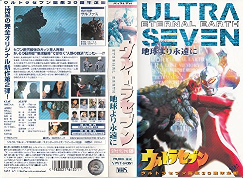 ご来店ありがとうございます。昭和・平成のCD、DVD、家電、音響機器など希少な商品も多数そろえています。レコード、楽器の取り扱いはございません。掲載していない商品もお探しいたします。映像商品にはタイトル最後に[DVD]、[Blu-ray]と表記しています。表記ないものはCDとなります。お気軽にメールにてお問い合わせください。ウルトラセブン 地球より永遠に [VHS]【メーカー名】バップ【メーカー型番】【ブランド名】【商品説明】ウルトラセブン 地球より永遠に [VHS]・中古品（ユーズド品）について商品画像はイメージです。中古という特性上、使用に影響ない程度の使用感・経年劣化（傷、汚れなど）がある場合がございます。商品のコンディション、付属品の有無については入荷の度異なります。また、中古品の特性上、ギフトには適しておりません。商品名に『初回』、『限定』、『〇〇付き』等の記載がございましても、特典・付属品・保証等は原則付属しておりません。付属品や消耗品に保証はございません。当店では初期不良に限り、商品到着から7日間は返品を受付けております。注文後の購入者様都合によるキャンセル・返品はお受けしていません。他モールでも併売している商品の為、完売の際は在庫確保できない場合がございます。ご注文からお届けまで1、ご注文⇒ご注文は24時間受け付けております。2、注文確認⇒ご注文後、当店から注文確認メールを送信します。3、在庫確認⇒新品、新古品：3-5日程度でお届け。※中古品は受注後に、再検品、メンテナンス等により、お届けまで3日-10日営業日程度とお考え下さい。米海外倉庫から取り寄せの商品については発送の場合は3週間程度かかる場合がございます。　※離島、北海道、九州、沖縄は遅れる場合がございます。予めご了承下さい。※配送業者、発送方法は選択できません。お電話でのお問合せは少人数で運営の為受け付けておりませんので、メールにてお問合せお願い致します。お客様都合によるご注文後のキャンセル・返品はお受けしておりませんのでご了承下さい。