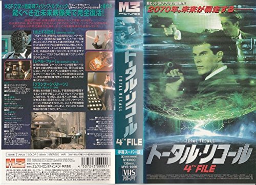 【中古】トータル・リコール 4TH FILE【字幕版】 [VHS]