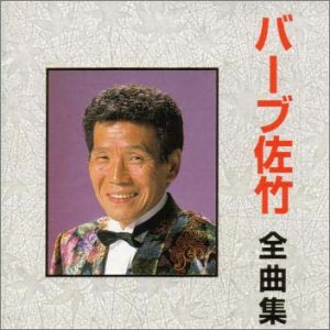 【中古】全曲集 【中古】全曲集