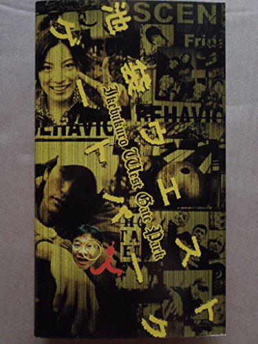 【中古】池袋ウエストゲートパーク(4) [VHS]
